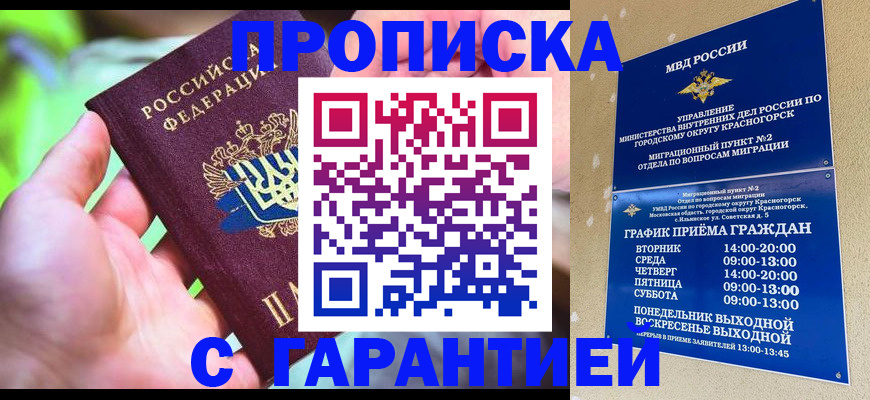 временная регистрация 2025 в Асино