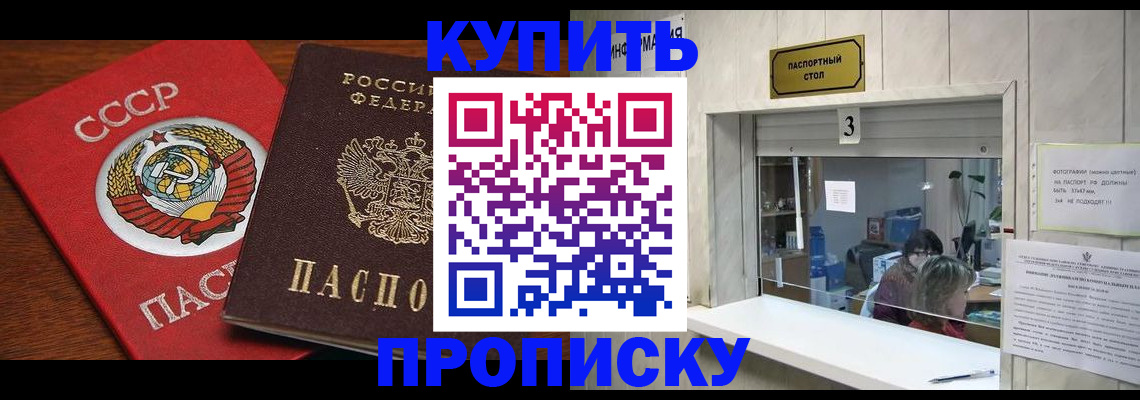 прописка ребенка в Асино