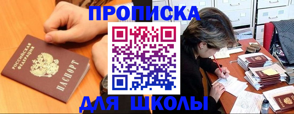 временная регистрация для всех в Асино