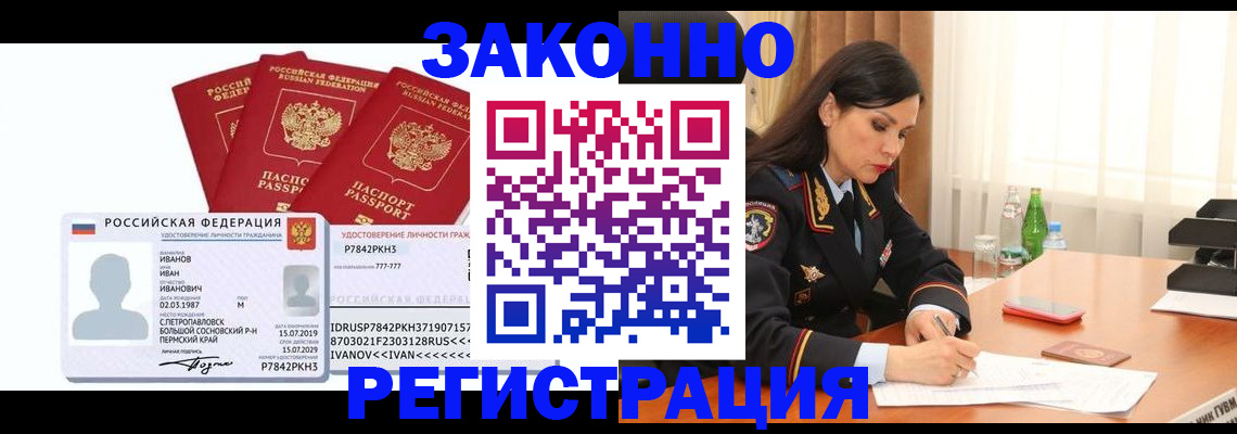 временная регистрация адрес в Асино