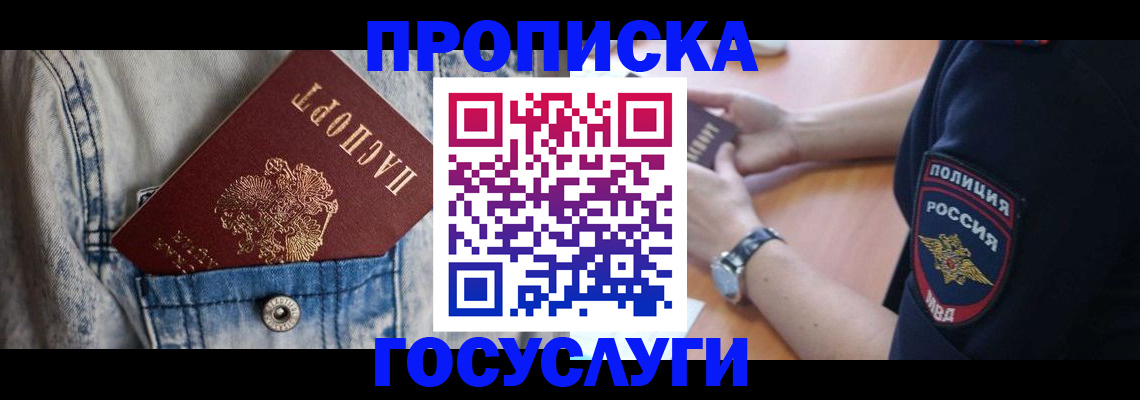 пропишу в квартире в Асино