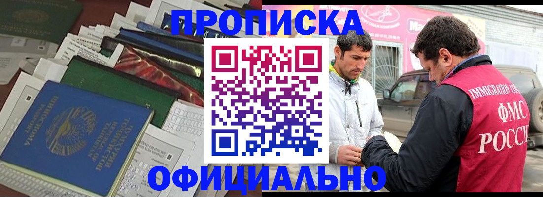 прописка для школы в Асино